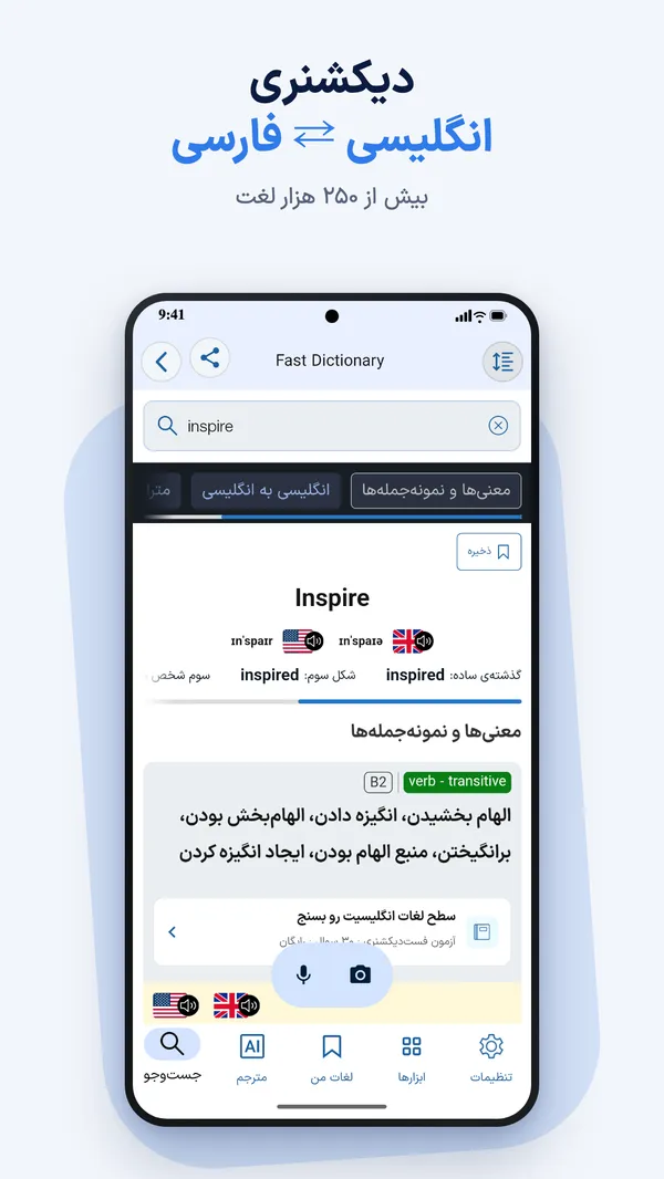 دیکشنری انگلیسی به فارسی و فارسی به انگلیسی