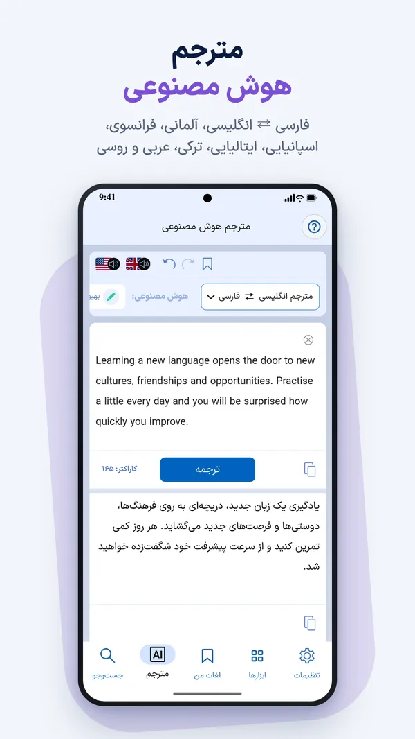 مترجم هوش مصنوعی