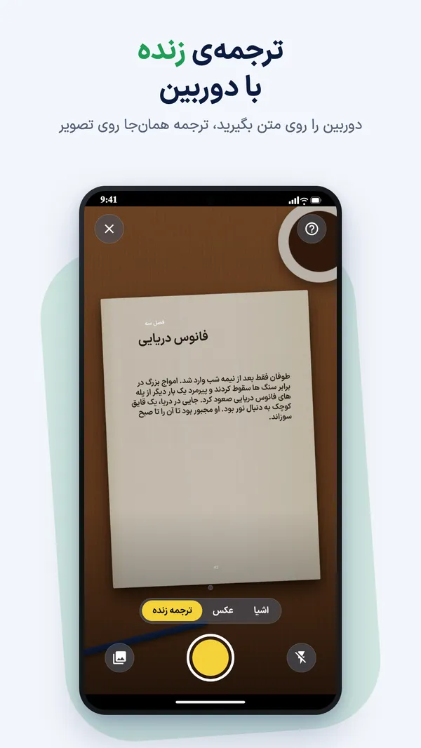 ترجمه‌ی زنده با دوربین