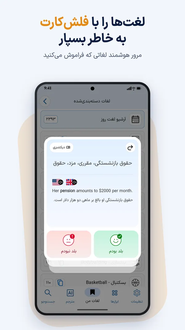 فلش‌کارت و مرور هوشمند لغات