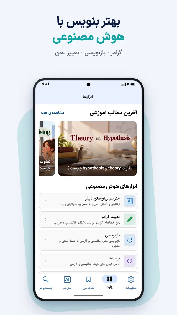ابزارهای هوش مصنوعی