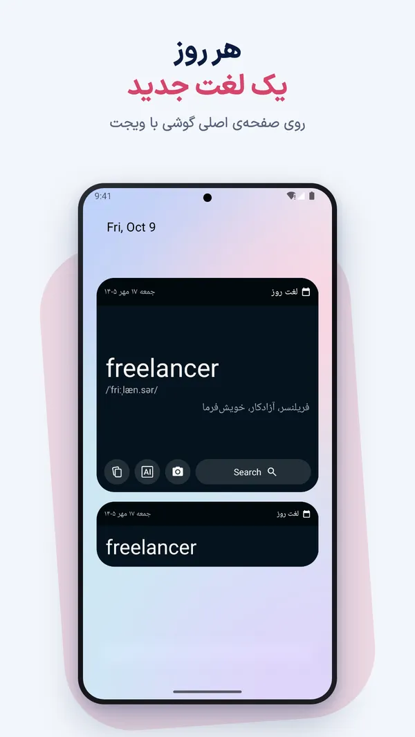 ویجت لغت روز