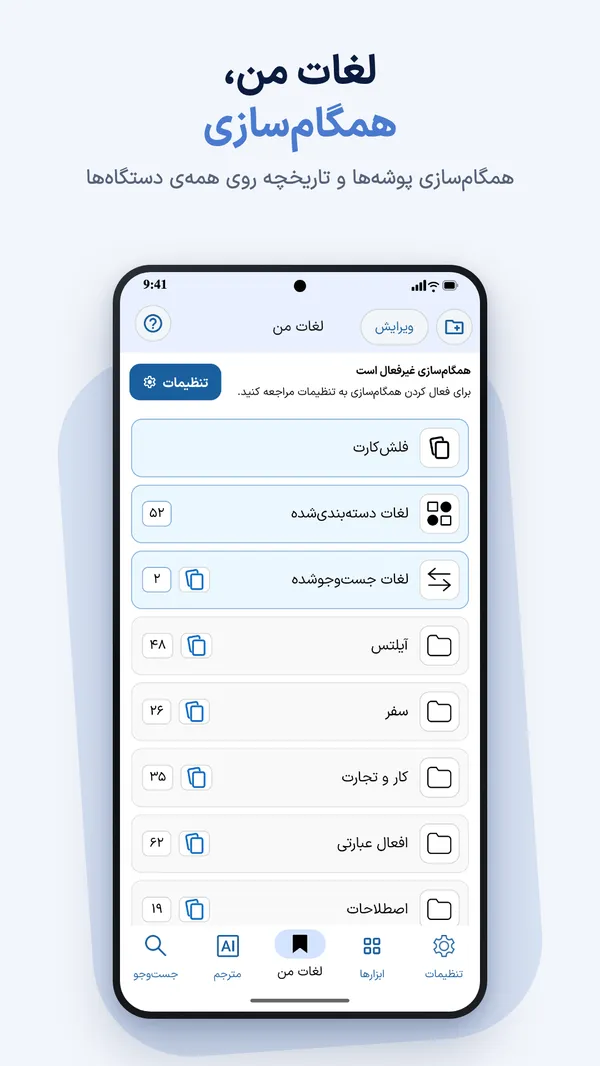 لغات من و همگام‌سازی