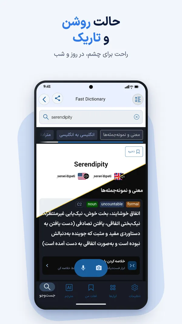 حالت روشن و تاریک
