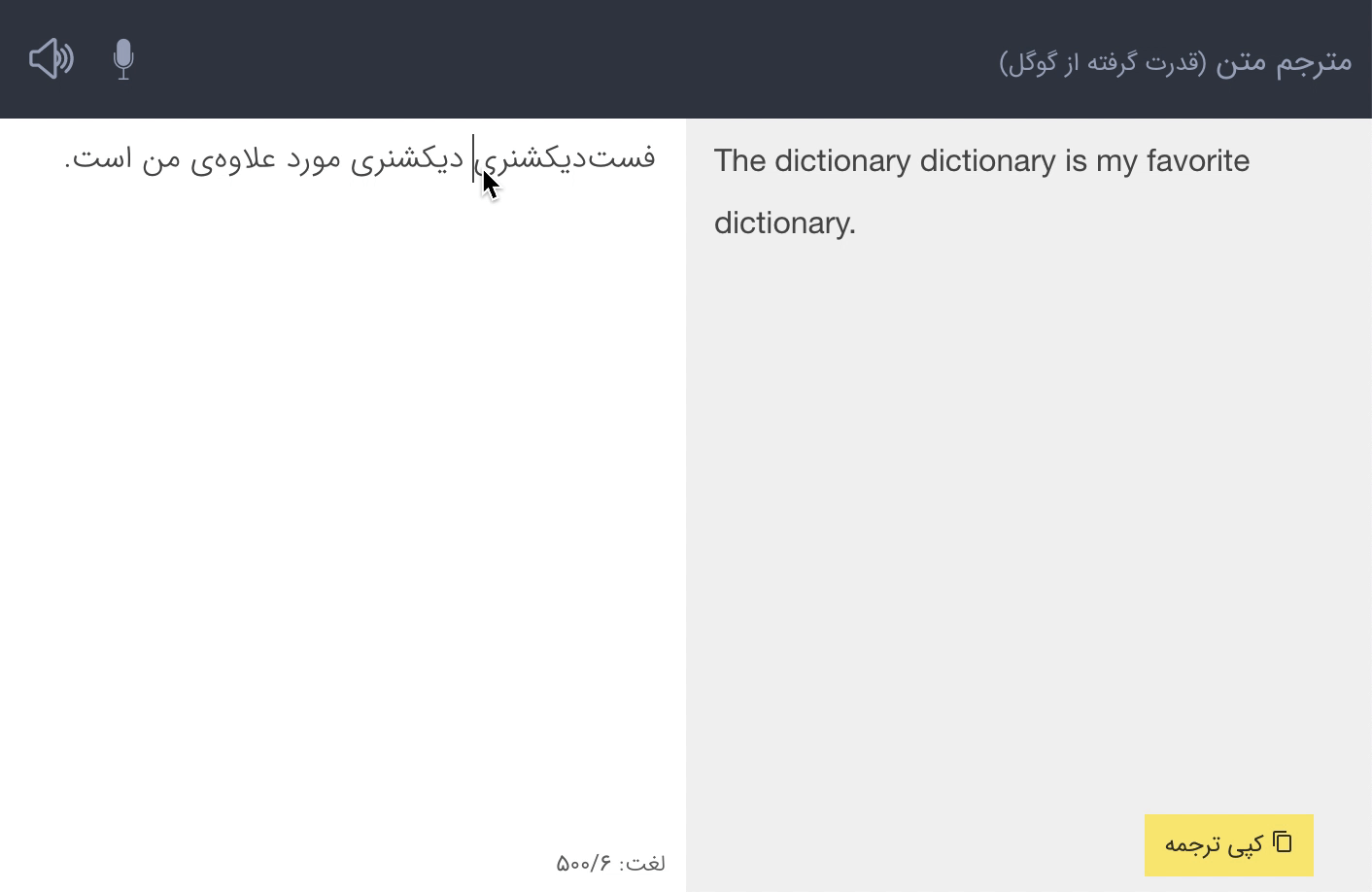 راهنمای کامل مترجم متن فست دیکشنری